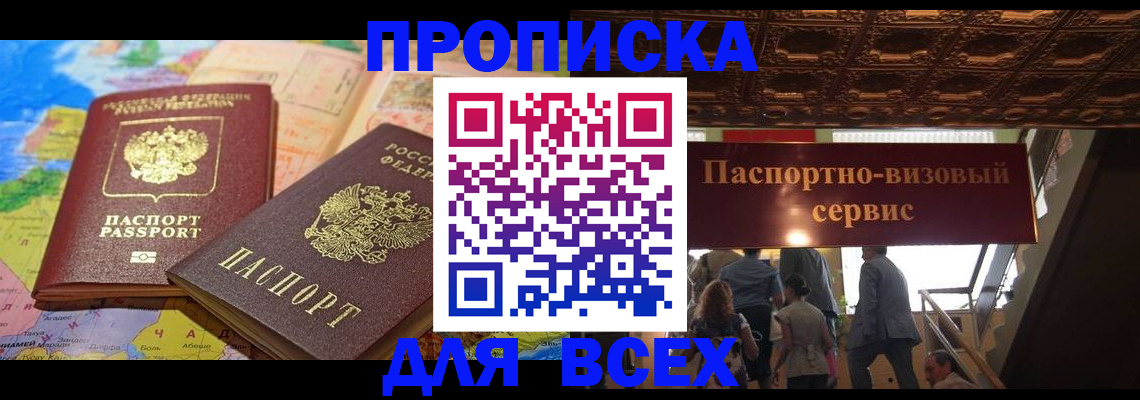 временная регистрация законно в Фролово