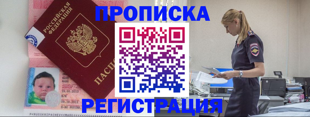 прописка ребенка в Фролово