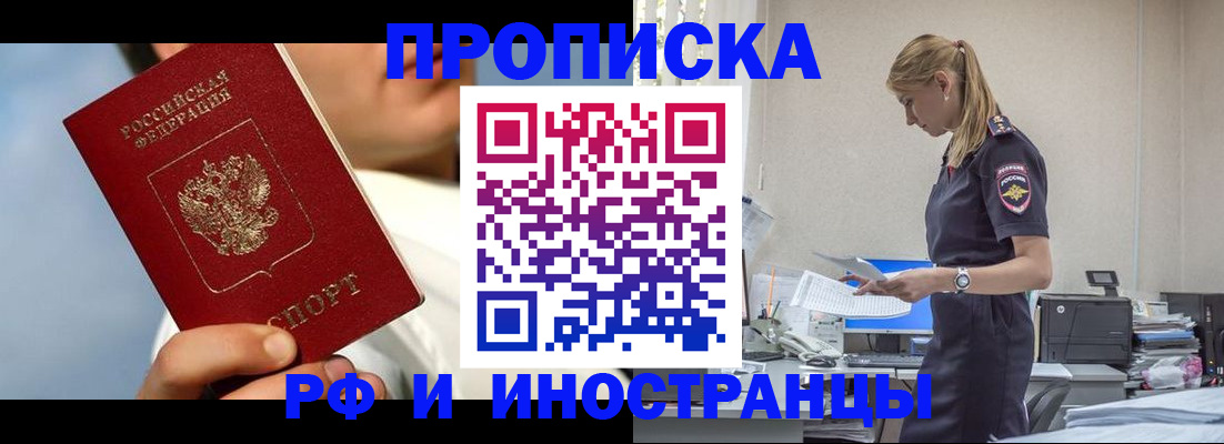 временная регистрация для школы в Фролово