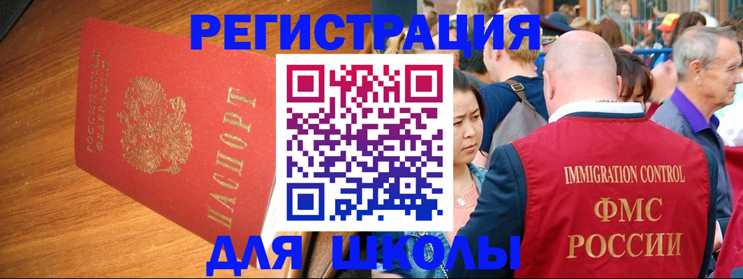 регистрация для школы в Фролово